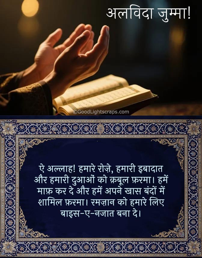 Alvida Jumma dua with a praying hand, and a Quran