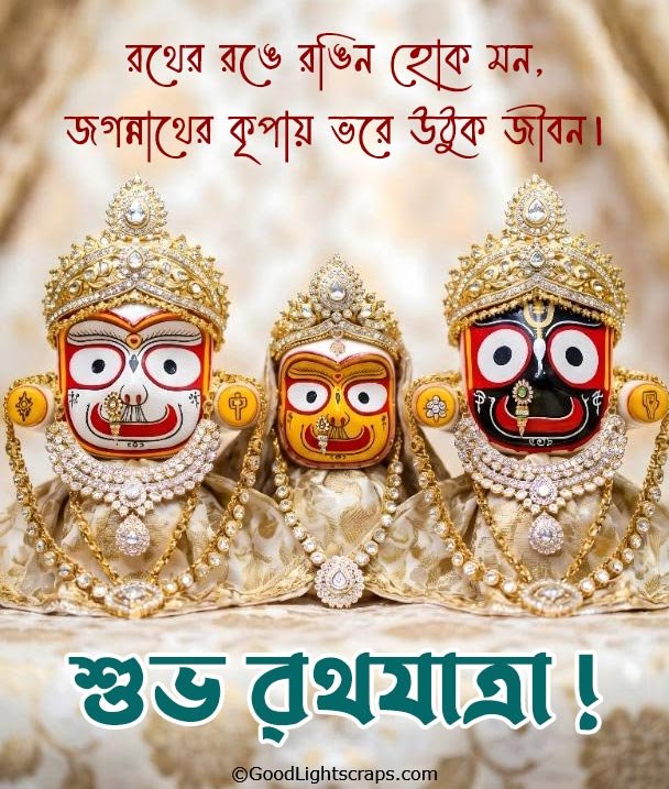 Rath Yatra image wish featuring divine image of Lord Balabhadra, Goddess Subhadra and Lord Jagannath standing together