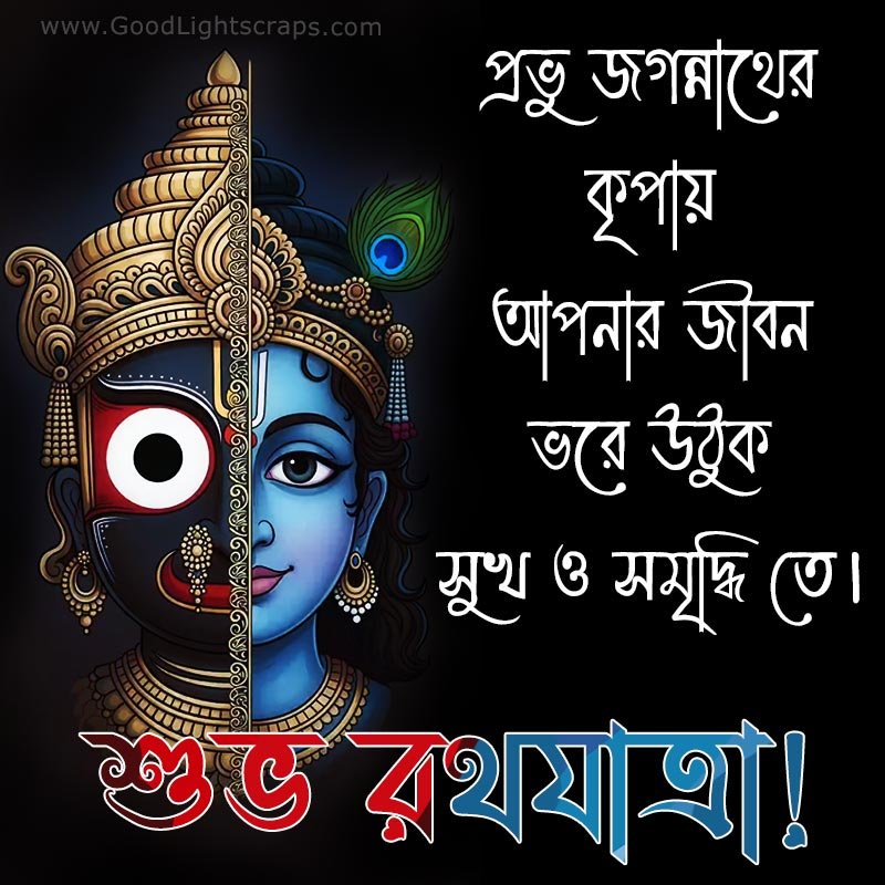 Rath Yatra image wish featuring divine image of Lord Jagannath