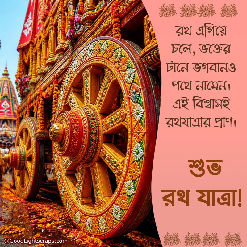 A closeup image of wheel of Chariot - rather chaka, with a message in bengali