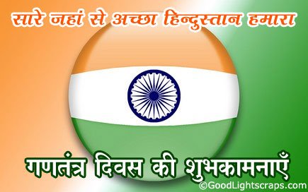 26th January scraps, Republic Day greetings, wishes for orkut